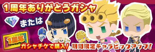 画像ギャラリー No.005のサムネイル画像 / 「ジョジョピタ」が1周年。100連分のガチャチケットを配布