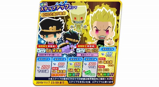 画像ギャラリー No.001のサムネイル画像 / 「ジョジョのピタパタポップ」,ガシャイベント“DIOと血の宿命”が開催中