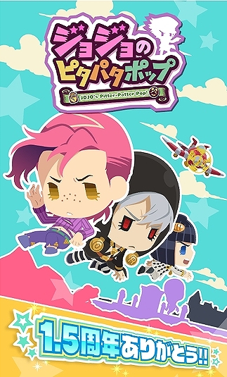 画像ギャラリー No.001のサムネイル画像 / 「ジョジョのピタパタポップ」,配信1.5周年を記念したキャンペーンを開催