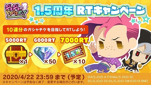 画像ギャラリー No.002のサムネイル画像 / 「ジョジョのピタパタポップ」,配信1.5周年を記念したキャンペーンを開催