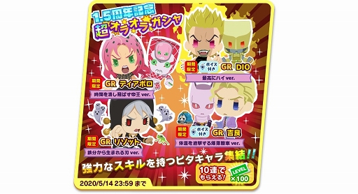 画像ギャラリー No.004のサムネイル画像 / 「ジョジョのピタパタポップ」,配信1.5周年を記念したキャンペーンを開催