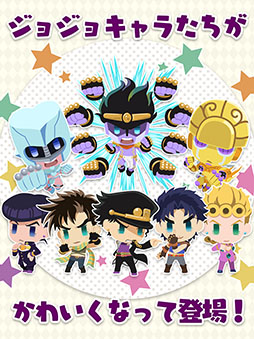 画像ギャラリー No.001のサムネイル画像 / 「ジョジョのピタパタポップ」の世界観を一足早く体験できる“ティザーアプリ”が配信スタート。可愛らしいSDキャラにも注目