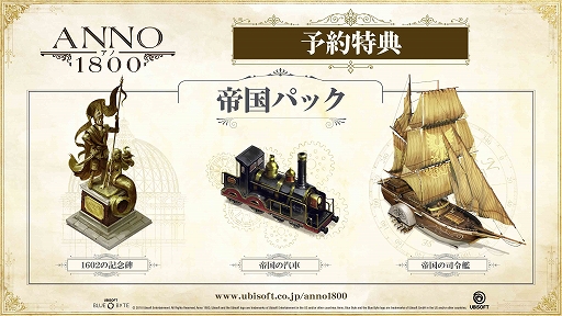 画像ギャラリー No.004のサムネイル画像 / 「アノ1800」の日本語版タイトルロゴと，国内向けアナウンストレイラーが公開。特典「帝国パック」付きの予約受付も実施中