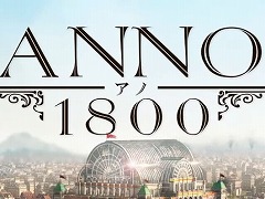 「アノ1800」の日本語版タイトルロゴと，国内向けアナウンストレイラーが公開。特典「帝国パック」付きの予約受付も実施中