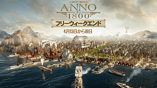 画像ギャラリー No.002のサムネイル画像 / 都市建設シム「アノ1800」,約1週間の無料プレイが可能に。DLC“変化の種”配信で始まったシーズン4開幕記念