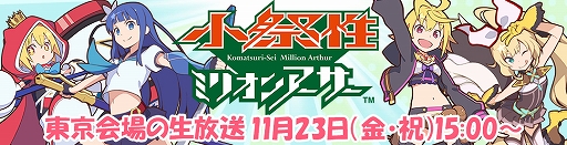 画像ギャラリー No.003のサムネイル画像 / 「ミリオンアーサー アルカナブラッド」,11月20日に生放送番組の“PS4版発売直前SP”を実施