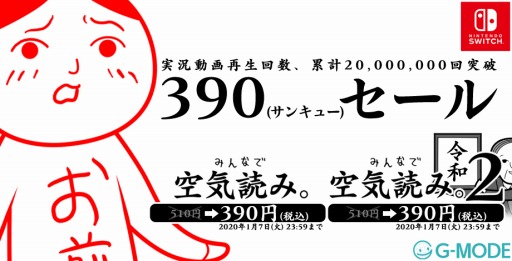 画像ギャラリー No.002のサムネイル画像 / 「みんなで空気読み。」「みんなで空気読み。2 〜令和〜」の感謝セールが本日より開催