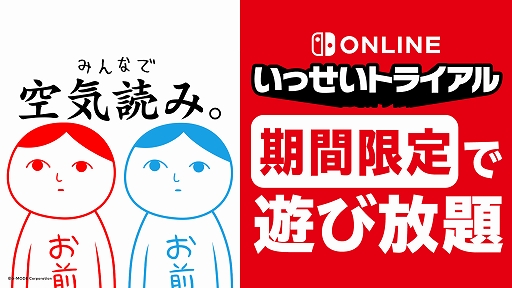 画像ギャラリー No.009のサムネイル画像 / Switch向けDL版「みんなで空気読み。」シリーズ全タイトルが最大50%オフになるセールを実施中。「いっせいトライアル」も本日スタート