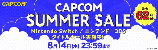 画像ギャラリー No.001のサムネイル画像 / Switchと3DSの計18タイトルを対象にしたセール「CAPCOM SUMMER SALE」がニンテンドーeショップで本日開始