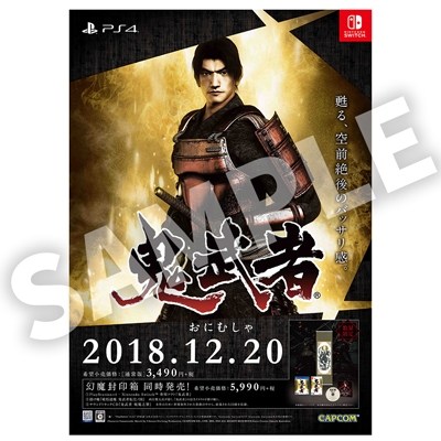 画像ギャラリー No.010のサムネイル画像 / リマスター版「鬼武者」，アクションシーンを収録した映像が公開に。大喜利Twitterキャンペーンが開催