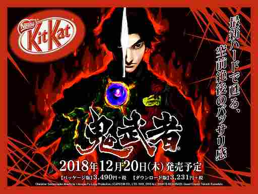 画像ギャラリー No.002のサムネイル画像 / 「鬼武者」オリジナルパッケージの「キットカット」が当たるキャンペーンが開催
