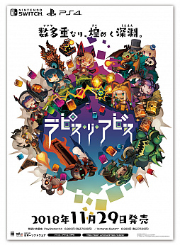 画像ギャラリー No.001のサムネイル画像 / 「ラピス・リ・アビス」,11月3日に大阪・ジョーシン ディスクピア日本橋店にて店頭体験会を開催