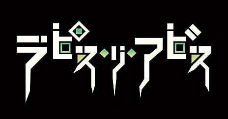 画像ギャラリー No.012のサムネイル画像 / ついに明日リリース！　「ラピス・リ・アビス」，アタマを使って探索を楽しむ方法や，アイテム，収集要素などの新情報公開