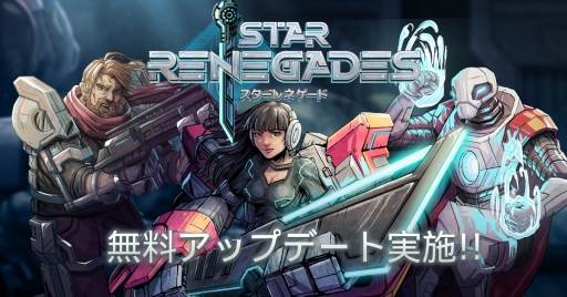 画像ギャラリー No.001のサムネイル画像 / 「スターレネゲード」に新たなダンジョンや惑星，ベヒーモスが追加