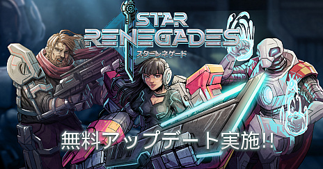 画像ギャラリー No.001のサムネイル画像 / ターン制バトルRPG「スターレネゲード」で無料アップデート配信。新レネゲード“レイブン タィサンノ”と基地が追加に