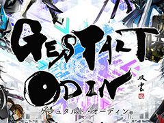 「ゲシュタルト・オーディン」，登場キャラや戦闘シーンなどの様子を確認できる最新PVが公開に。公式生放送は本日20：00より実施
