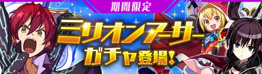 画像ギャラリー No.001のサムネイル画像 / 「ゲシュタルト・オーディン」,新武器が登場する「ミリオンアーサー」ガチャを開催