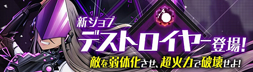 画像ギャラリー No.003のサムネイル画像 / 「ゲシュタルト・オーディン」,新ジョブ「デストロイヤー」が追加。新武器が登場するガチャも