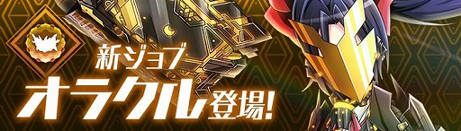 画像ギャラリー No.004のサムネイル画像 / 「ゲシュタルト・オーディン」アップデートで新ジョブ「オラクル」が登場