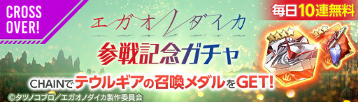 画像ギャラリー No.004のサムネイル画像 / 「ゲシュタルト・オーディン」，アニメ「エガオノダイカ」クエストの開催や新ジョブの追加などを実施