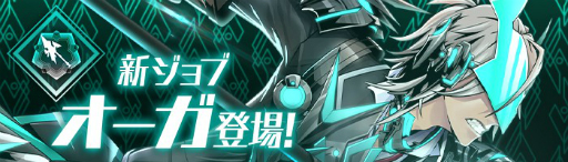 画像ギャラリー No.007のサムネイル画像 / 「ゲシュタルト・オーディン」，アニメ「エガオノダイカ」クエストの開催や新ジョブの追加などを実施