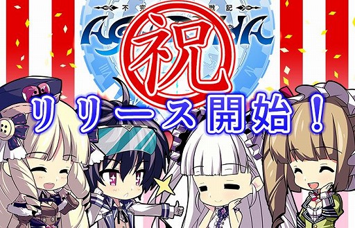 画像ギャラリー No.001のサムネイル画像 / 「AGARTHA 不完全英雄戦記」の正式サービスが開始。リリース記念キャンペーンが実施中