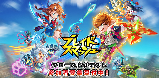 画像ギャラリー No.001のサムネイル画像 / スマホ向け新作アプリ「ブレイドスマッシュ」でクローズドβテストが近日実施予定。テスターの募集が開始に