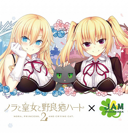 画像ギャラリー No.001のサムネイル画像 / 「ノラと皇女と野良猫ハート2」がJAM Akihabaraとのコラボを実施中
