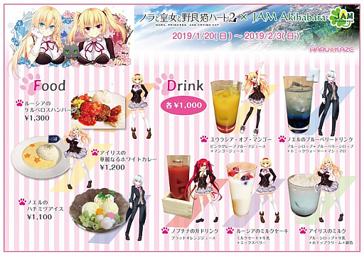 画像ギャラリー No.002のサムネイル画像 / 「ノラと皇女と野良猫ハート2」がJAM Akihabaraとのコラボを実施中