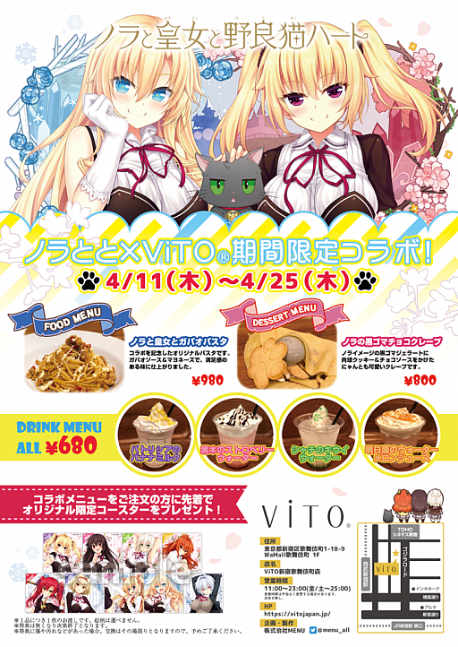 画像ギャラリー No.001のサムネイル画像 / ViTO新宿歌舞伎町店にて,「ノラと皇女と野良猫ハート2」とのコラボを4月11日より実施
