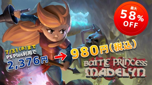 画像ギャラリー No.003のサムネイル画像 / 「バトルプリンセス マデリーン」，“PlayStation Retroセール”で最大58％引きのセールを実施中