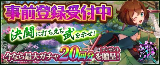 画像ギャラリー No.001のサムネイル画像 / 「百花標人伝アスカ」，コーエーテクモゲームスのmy GAMECITYで事前登録の受付を開始