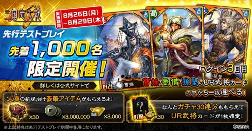 画像ギャラリー No.001のサムネイル画像 / 「三国志大戦M」先行テストプレイの参加者募集がスタート。参加者には正式サービス後，限定称号と「杜康酒」10個をプレゼント