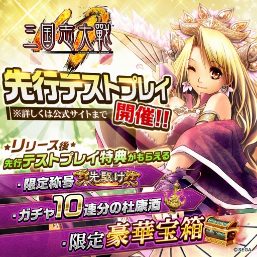 画像ギャラリー No.002のサムネイル画像 / 「三国志大戦M」先行テストプレイの参加者募集がスタート。参加者には正式サービス後，限定称号と「杜康酒」10個をプレゼント
