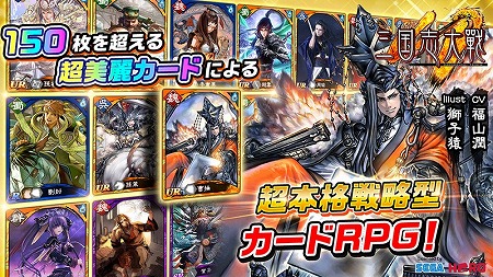 画像ギャラリー No.004のサムネイル画像 / 戦略型カードRPG「三国志大戦M」が本日配信スタート。UR武将の曹操,劉備,孫堅から1人を獲得できるログインボーナスなどが開催