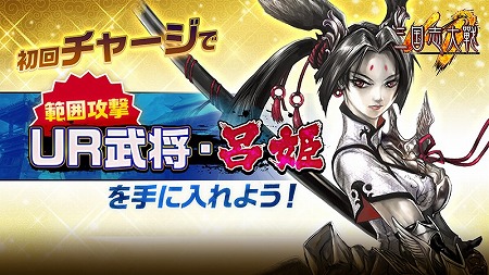 画像ギャラリー No.006のサムネイル画像 / 戦略型カードRPG「三国志大戦M」が本日配信スタート。UR武将の曹操,劉備,孫堅から1人を獲得できるログインボーナスなどが開催