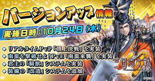 画像ギャラリー No.001のサムネイル画像 / 「三国志大戦M」,リアルタイムPvP「頂上決戦」実装を含む大型アップデートを実施