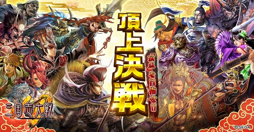 画像ギャラリー No.002のサムネイル画像 / 「三国志大戦M」,リアルタイムPvP「頂上決戦」実装を含む大型アップデートを実施