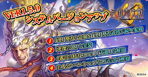 画像ギャラリー No.001のサムネイル画像 / 「三国志大戦M」,「漢」勢力や新コンテンツ「英傑の路」が実装