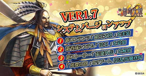 画像ギャラリー No.001のサムネイル画像 / 「三国志大戦M」，1周年記念のアップデートを実施