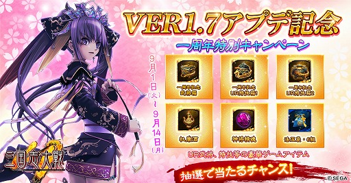 画像ギャラリー No.002のサムネイル画像 / 「三国志大戦M」，1周年記念のアップデートを実施