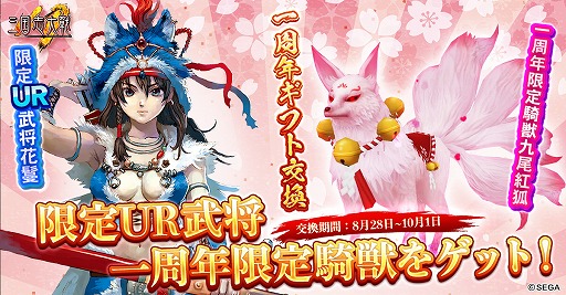 画像ギャラリー No.003のサムネイル画像 / 「三国志大戦M」，1周年記念のアップデートを実施