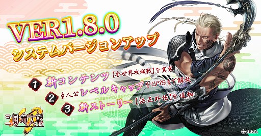画像ギャラリー No.001のサムネイル画像 / 「三国志大戦M」，新ストーリー“法正外伝”などを追加するアップデートを本日実施