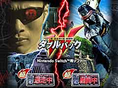 人気番組をゲーム化したNintendo Switch向け新作「超・逃走中＆超・戦闘中　ダブルパック」がこの冬リリース