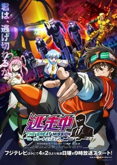 画像ギャラリー No.006のサムネイル画像 / アニメ「逃走中 グレートミッション」の作中に登場するアイテムがウェアラブル型液晶玩具になって7月29日に発売決定。運動を通してキャラを育成