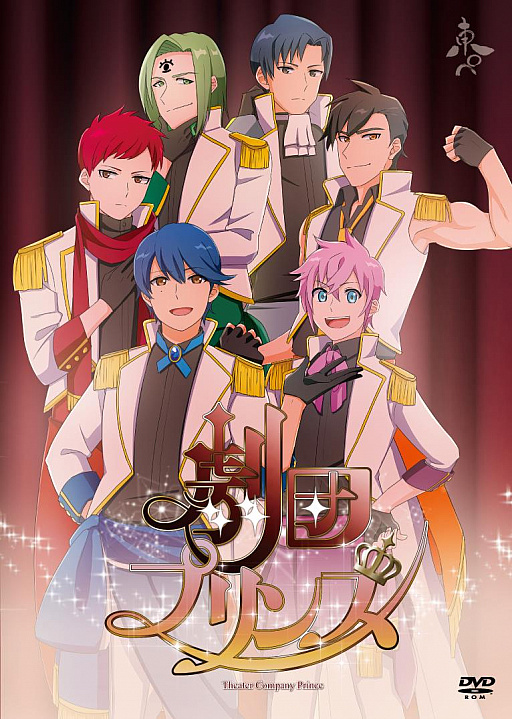 画像ギャラリー No.008のサムネイル画像 / 「劇団プリンス」，体験版が本日より配信。音楽CDおよびゲーム本編の予約受付中