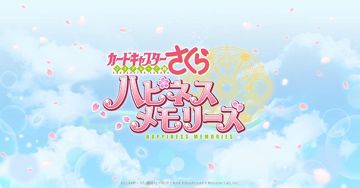 画像ギャラリー No.001のサムネイル画像 / 「カードキャプターさくら ハピネスメモリーズ」，公式Twitterで「Wフォロー＆RTキャンペーン」が開催