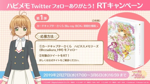 画像ギャラリー No.002のサムネイル画像 / 「カードキャプターさくら ハピネスメモリーズ」，RTキャンペーンが本日より開催