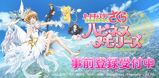 画像ギャラリー No.001のサムネイル画像 / 「カードキャプターさくら ハピネスメモリーズ」で「AnimeJapan 2019 ハピメモ出展記念 RTキャンペーン」の開催が決定