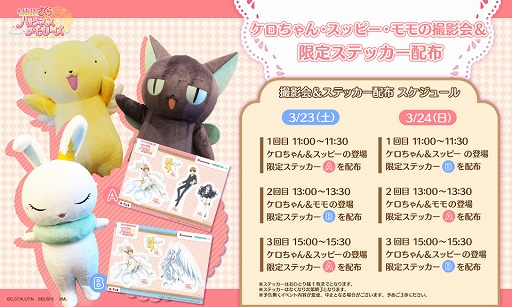 画像ギャラリー No.002のサムネイル画像 / 「カードキャプターさくら ハピネスメモリーズ」，AnimeJapan 2019への出展情報が公開